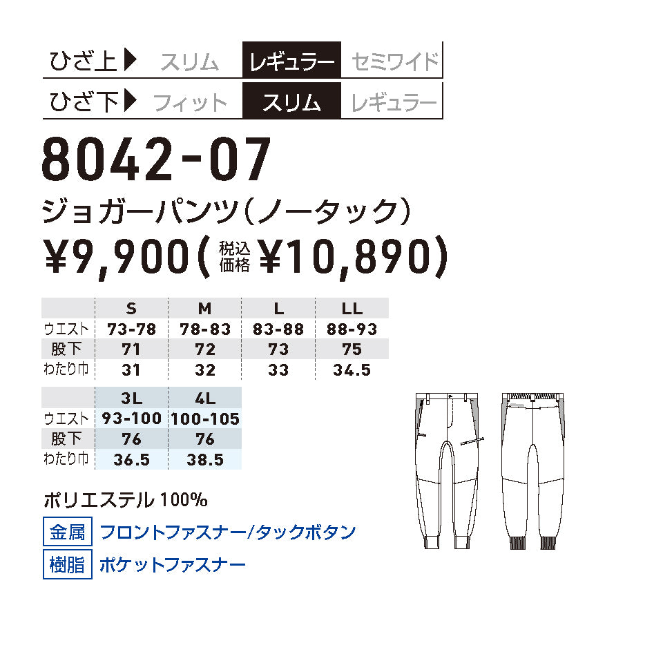 SOWA G.GROUND ジョガーパンツ ノータック メンズ 8042-07 新基準ストレッチ作業着