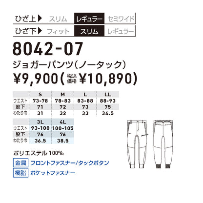 SOWA G.GROUND ジョガーパンツ ノータック メンズ 8042-07 新基準ストレッチ作業着