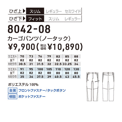 SOWA G.GROUND カーゴパンツ ノータック メンズ 8042-08 高機能で動きやすい作業着