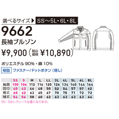 SOWA 長袖ブルゾン 9662 快適で機能的な作業着