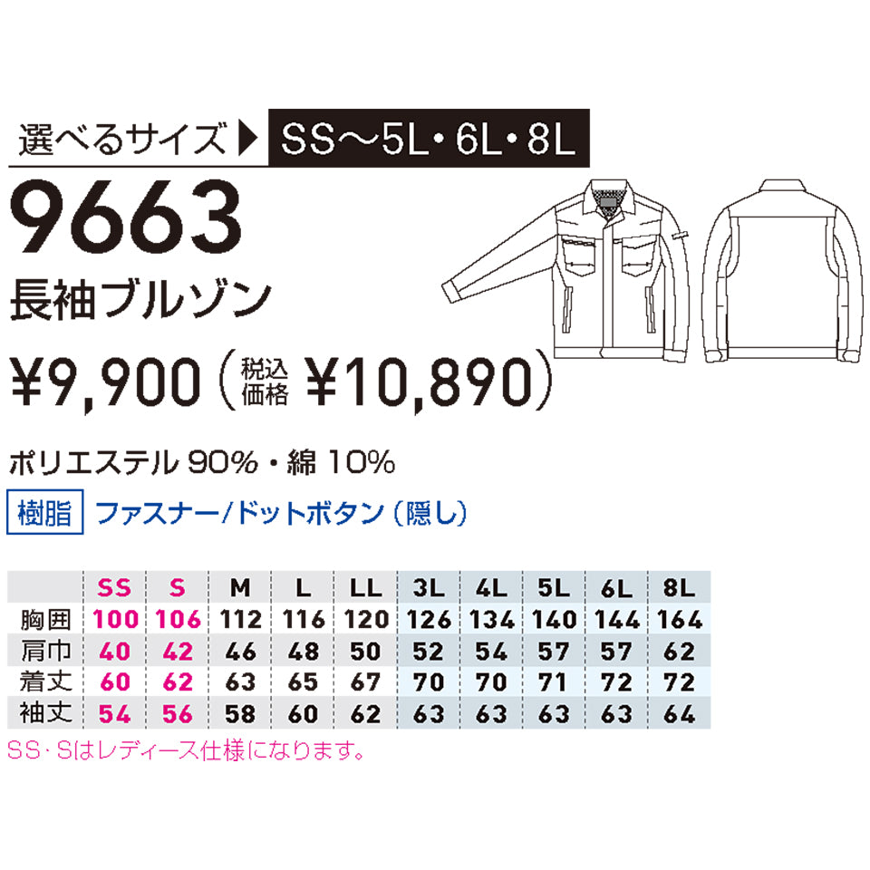 SOWA 長袖ブルゾン 9663 快適さと機能性を追求した作業着