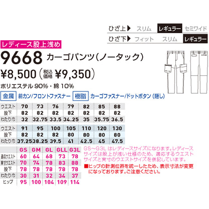 SOWA カーゴパンツ ノータック レディース 9668 快適×機能性で作業効率アップ！