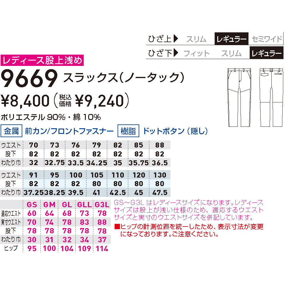 SOWA スラックス ノータック メンズ 9669 快適＆動きやすい