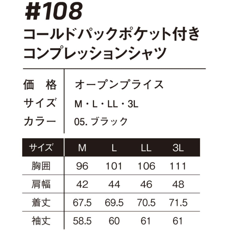 コールドパックポケット付きコンプレッションシャツ #108 アイズフロンティア