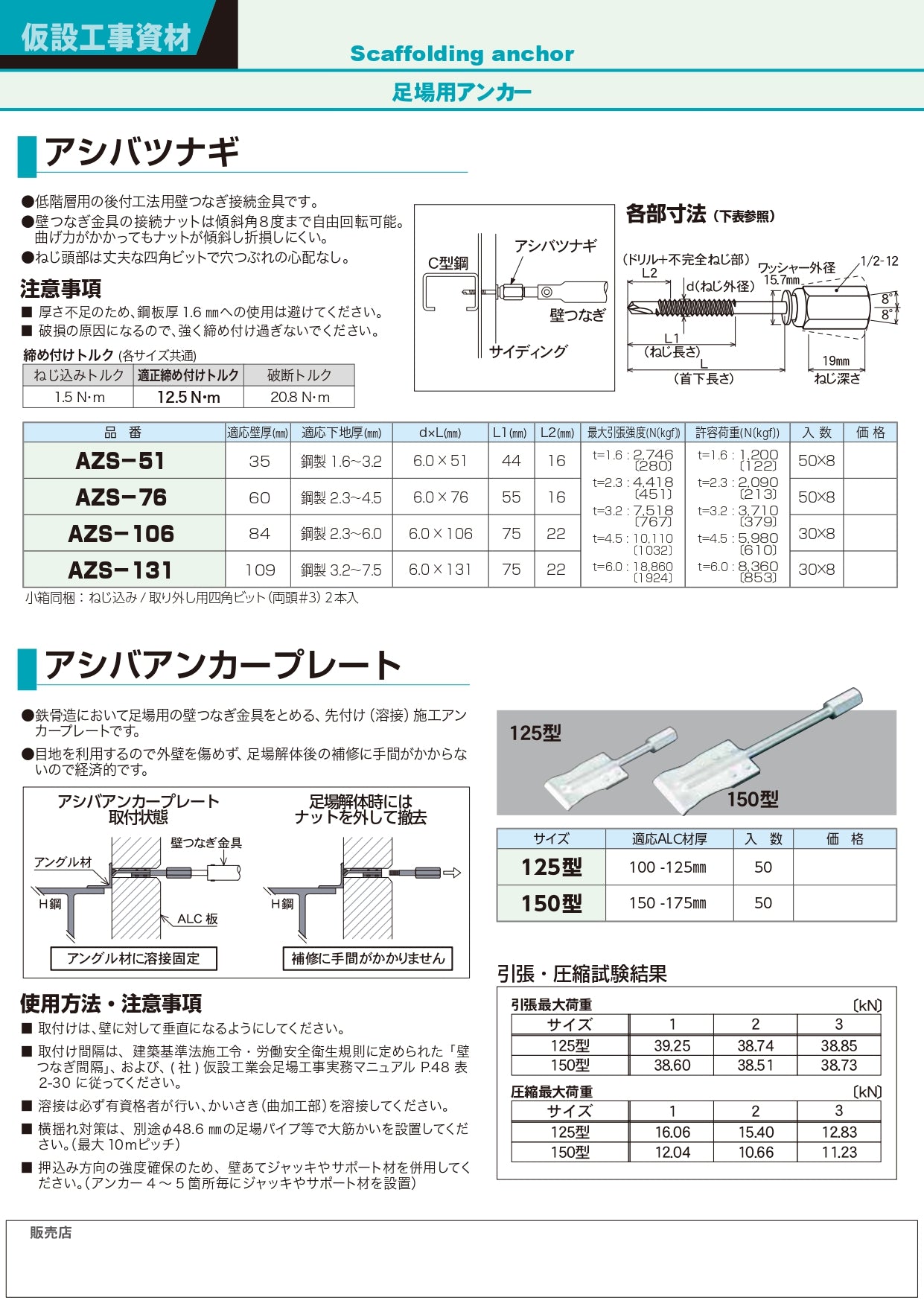 販売 足場つなぎ単価