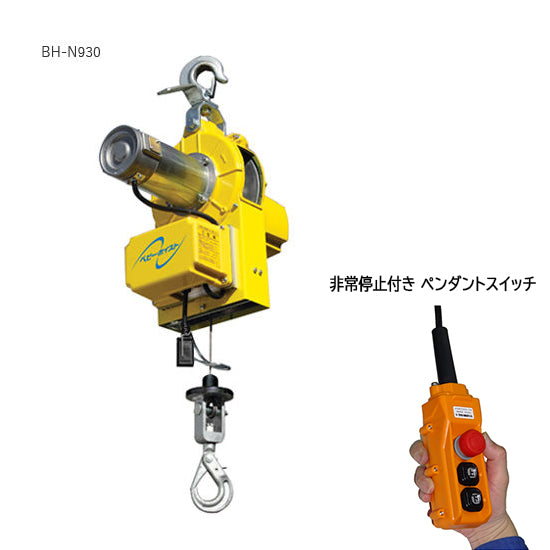 ベビーホイスト BH-N930R/BH-N930 トーヨーコーケン