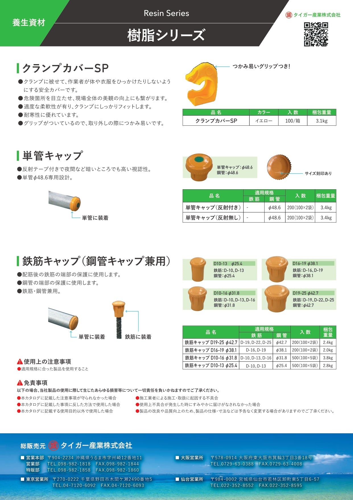 新古品 単管クランプカバー クランプカバーSP グリップ付き タイガー産業 100個