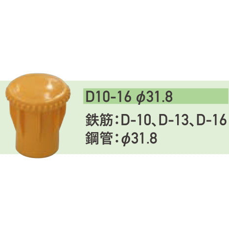 鉄筋キャップ 鋼管キャップ兼用 タイガー産業