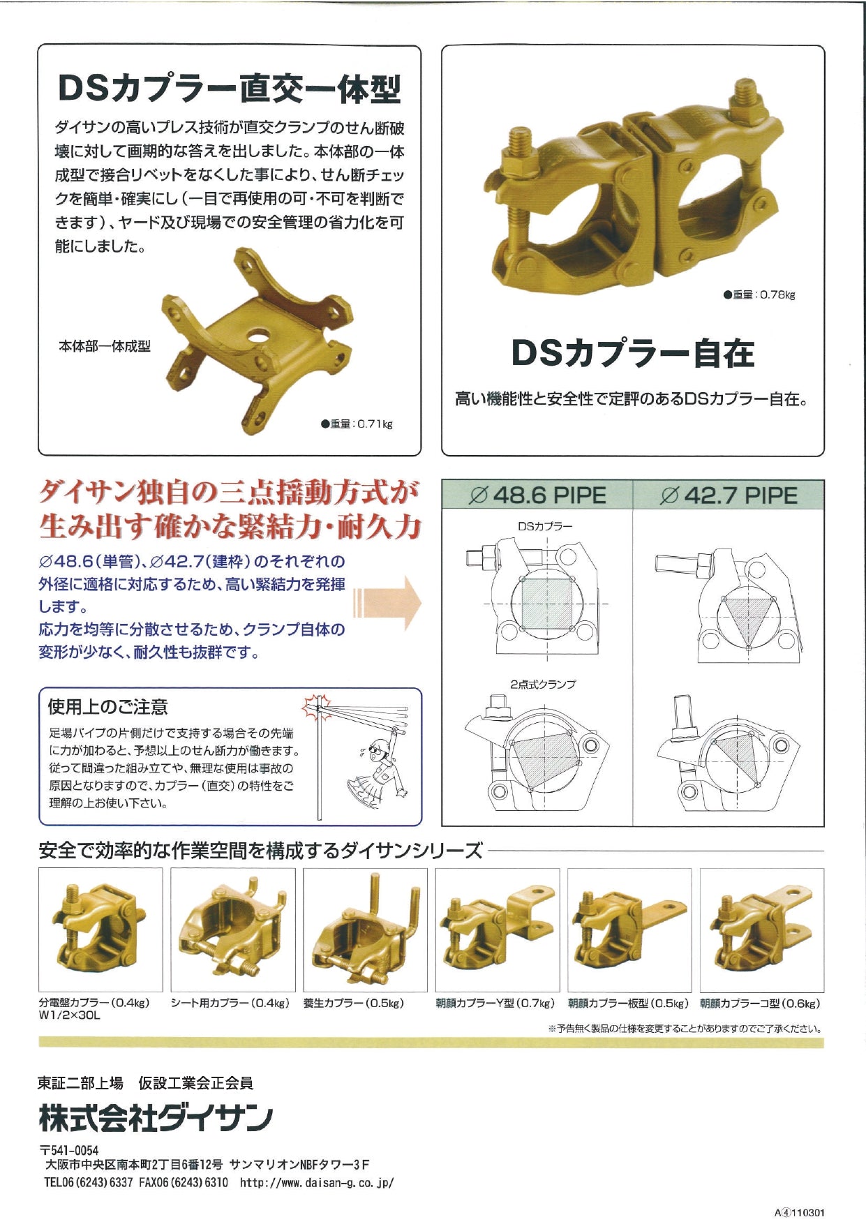 兼用クランプ DSカプラー ダイサン 30個入 – ぼんてん屋｜足場販売 