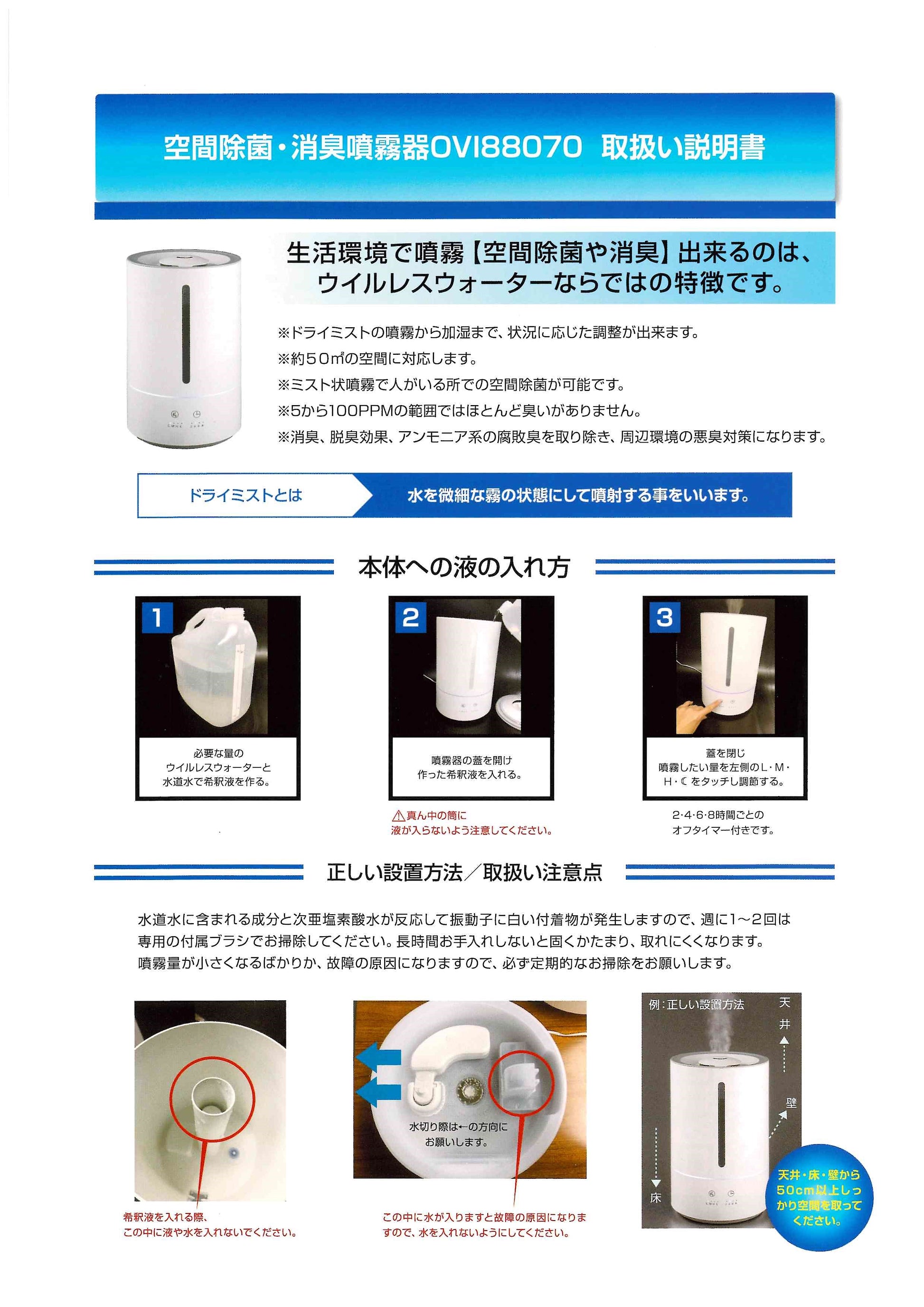 空間除菌消臭 次亜塩素酸分子水 ウイルレスウォーター 噴霧器 大阪油脂工業