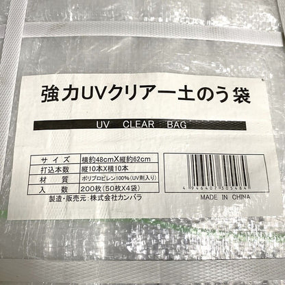 土のう袋 UVクリア 200枚入