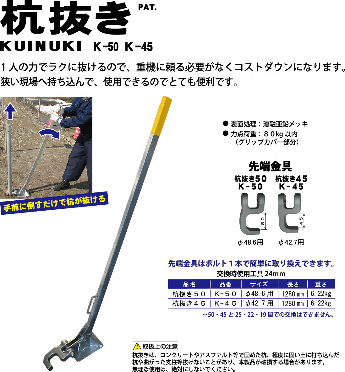 杭抜き K-50 / K-45 マルサ – ぼんてん屋｜足場販売・買取の総合通販サイト