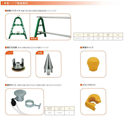 旗竿キット 48.6φ用 カワモリ産業