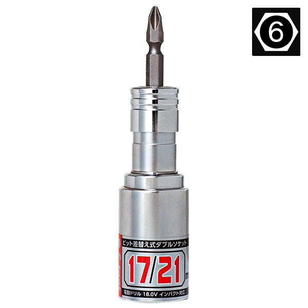 17mm/21mm 2サイズ差し替えソケット 5種類