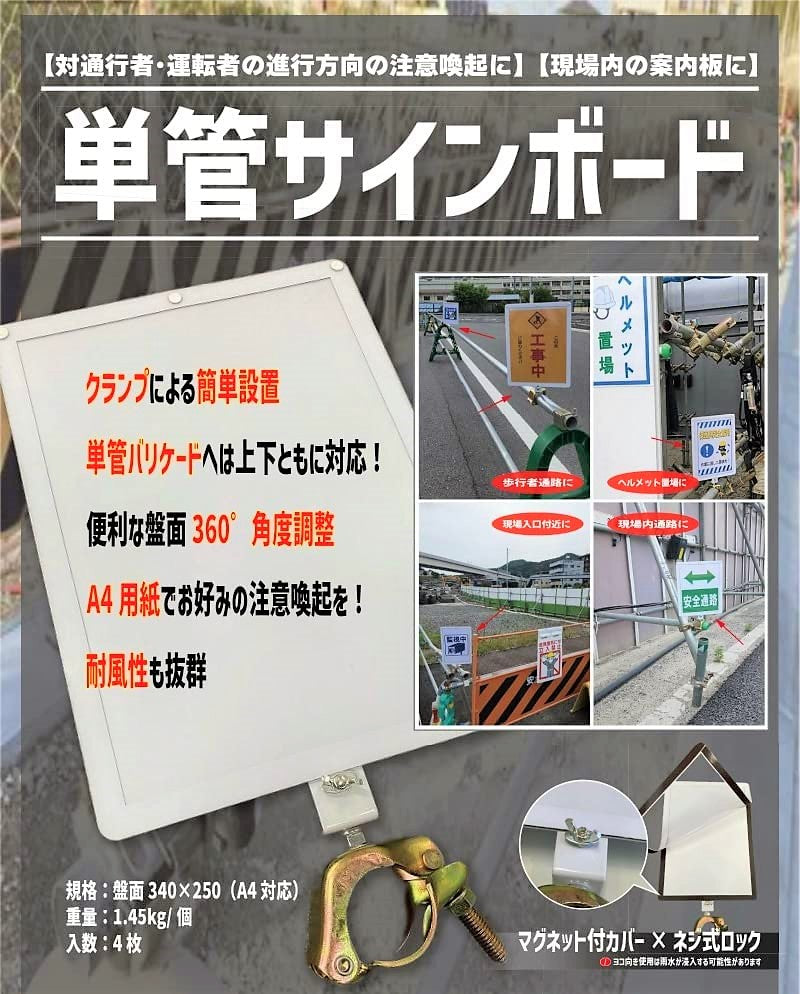 単管サインボード AR-1443 アラオ 4枚入