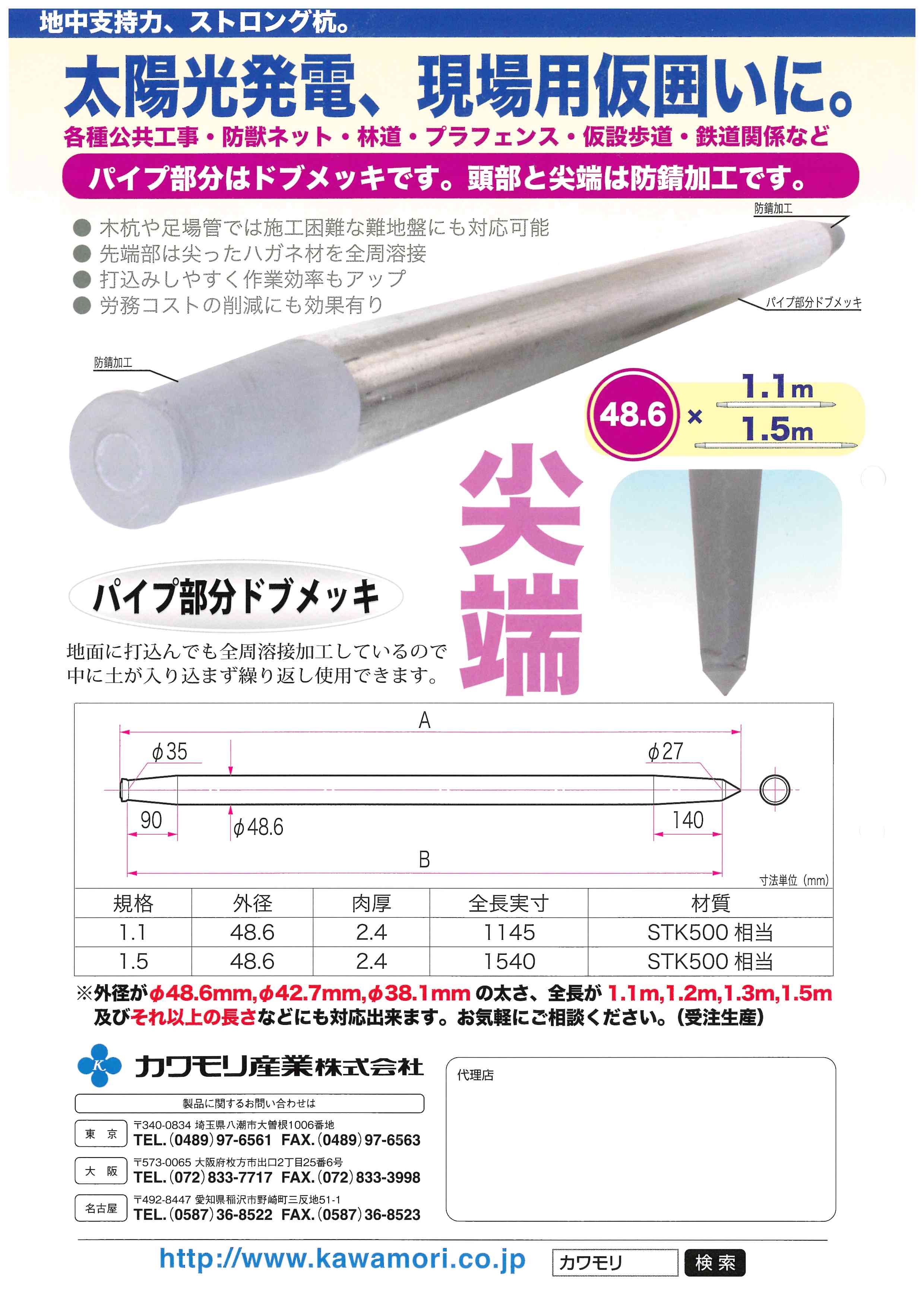 仮設足場資材 鋼管杭１１００ｍｍ 直径４８．６φ 節約 １本単価９５０円 合計数量５００本 合計金額４７５，０００円