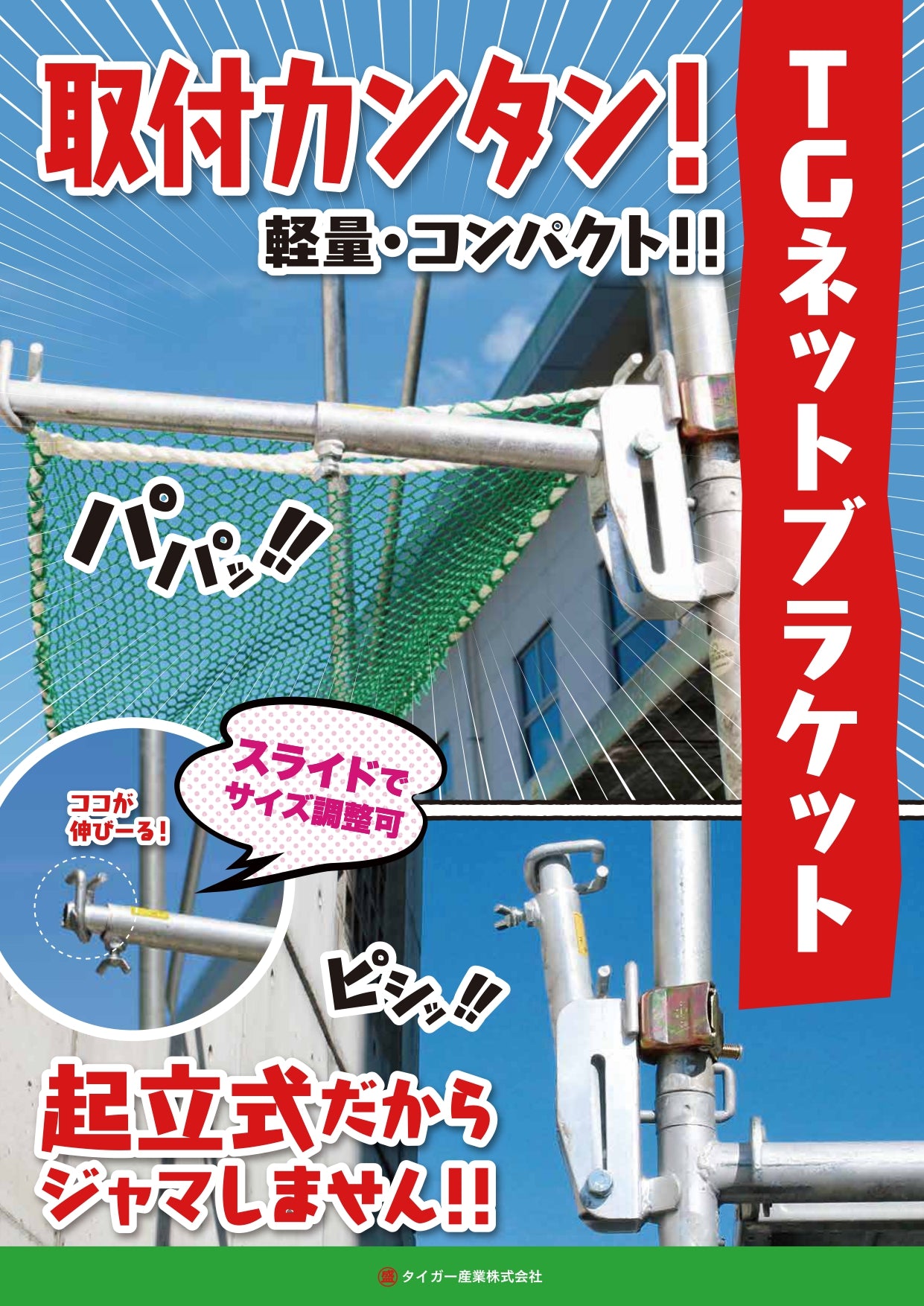 TGネットブラケット タイガー産業 10個入