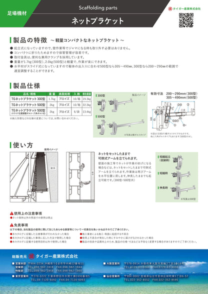 TGネットブラケット タイガー産業 10個入