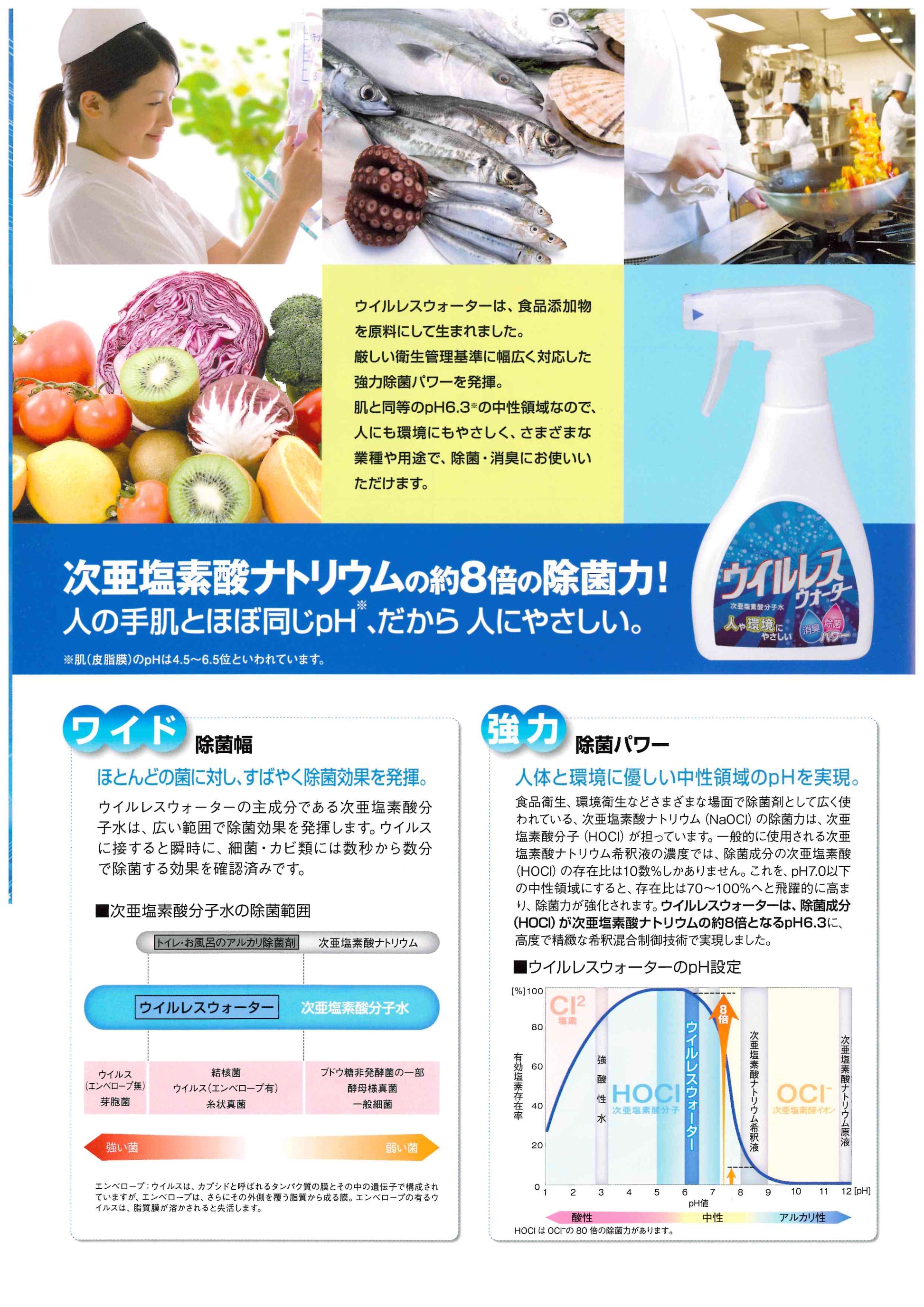 空間除菌消臭 次亜塩素酸分子水 ウイルレスウォーター 噴霧器 大阪油脂工業