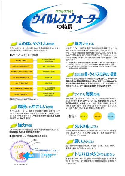 空間除菌消臭 次亜塩素酸分子水 ウイルレスウォーター 噴霧器 大阪油脂工業