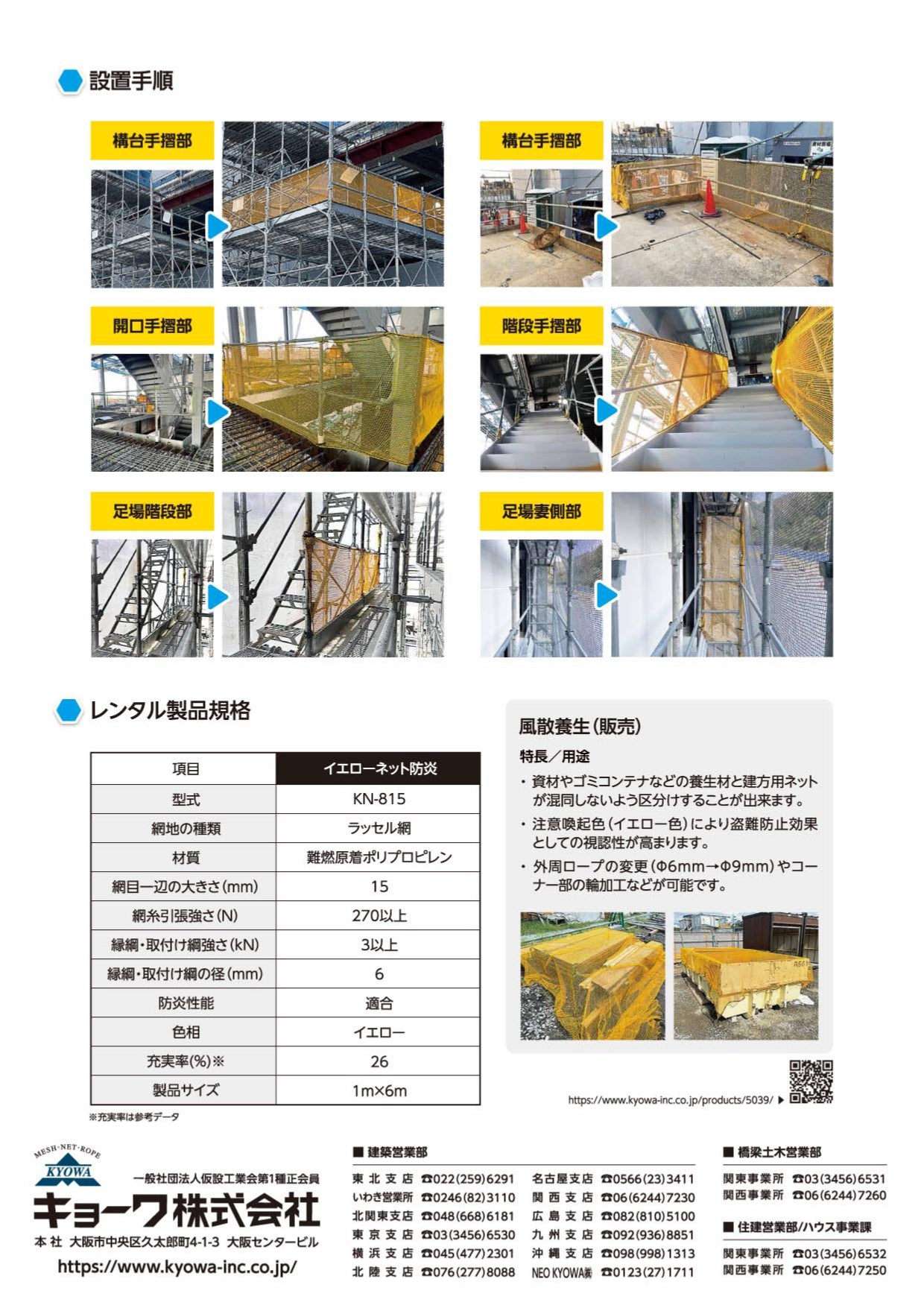 垂直イエローネット 防炎 1×6m KN-815 キョーワ