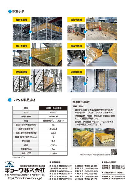 垂直イエローネット 防炎 1×6m KN-815 キョーワ