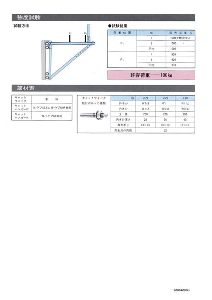 自在式足場ブラケット キャットウォーク 足場 岡部 3個セット