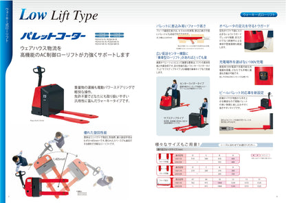 中古 電動ハンドリフト パレットコーター 三菱ロジスネクスト PLD15-70-A09