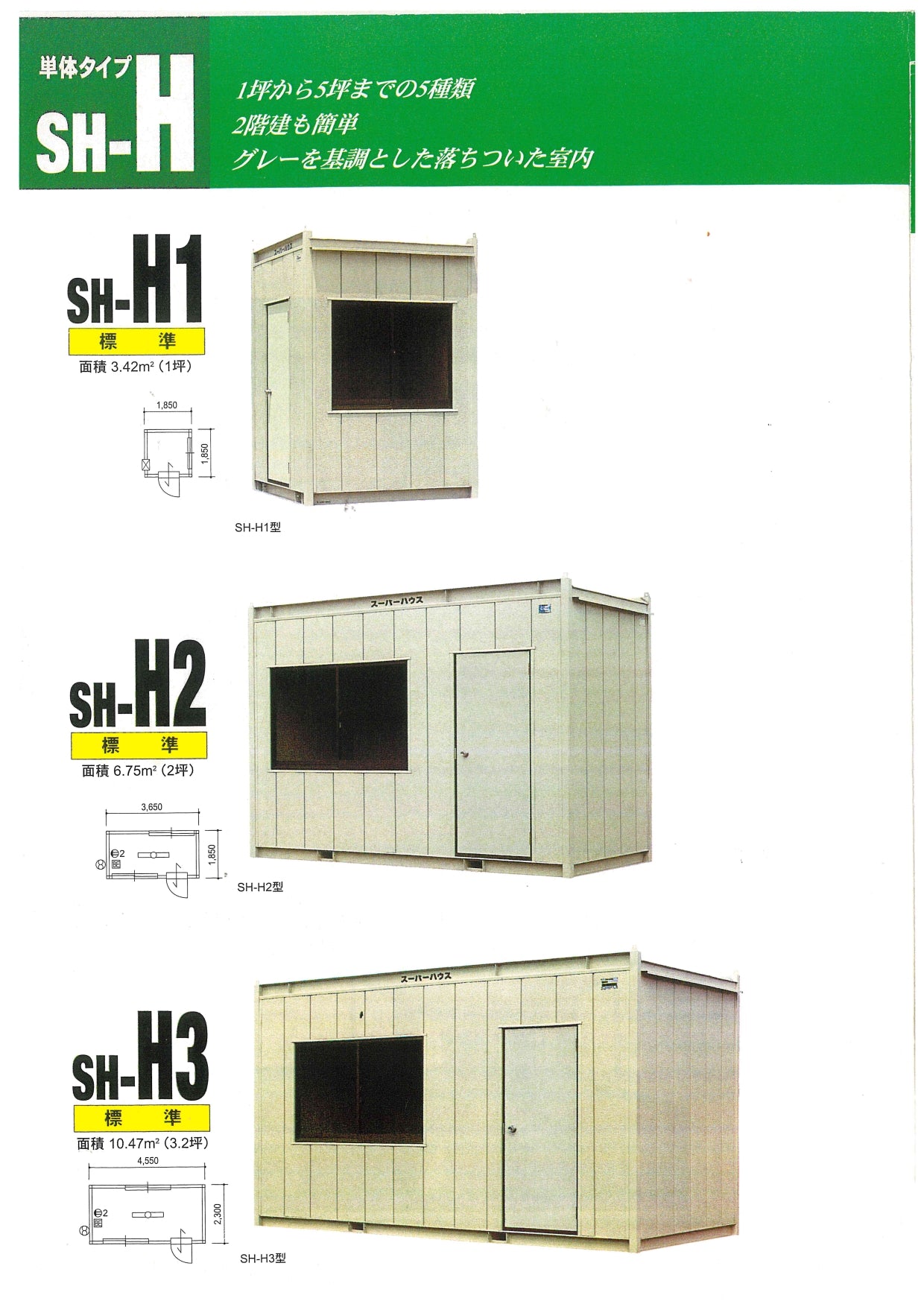 中古 ユニットハウス ナガワ 3.8坪 SH-H4型 5450×2300