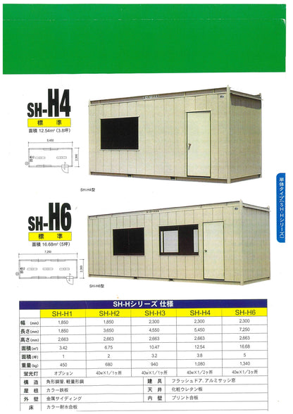 中古 ユニットハウス ナガワ 2坪 SH-H2型 3650×1850