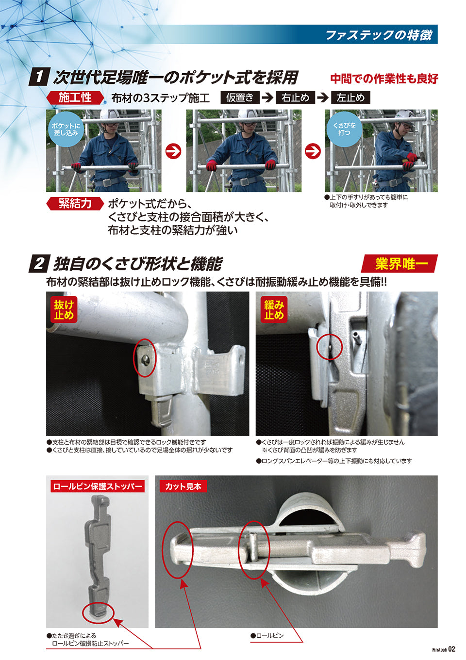 ファステック 東阪工業 – ぼんてん屋｜足場や足場材販売と買取の総合通販サイト