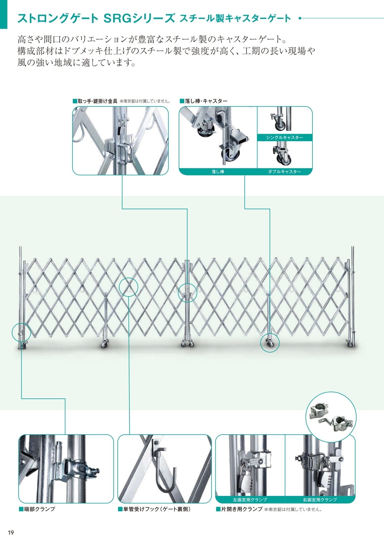 スチール製キャスターゲート ストロングゲート SRG7／SRG8／SRG9 カワモリ産業 – ぼんてん屋｜足場販売・買取の総合通販サイト