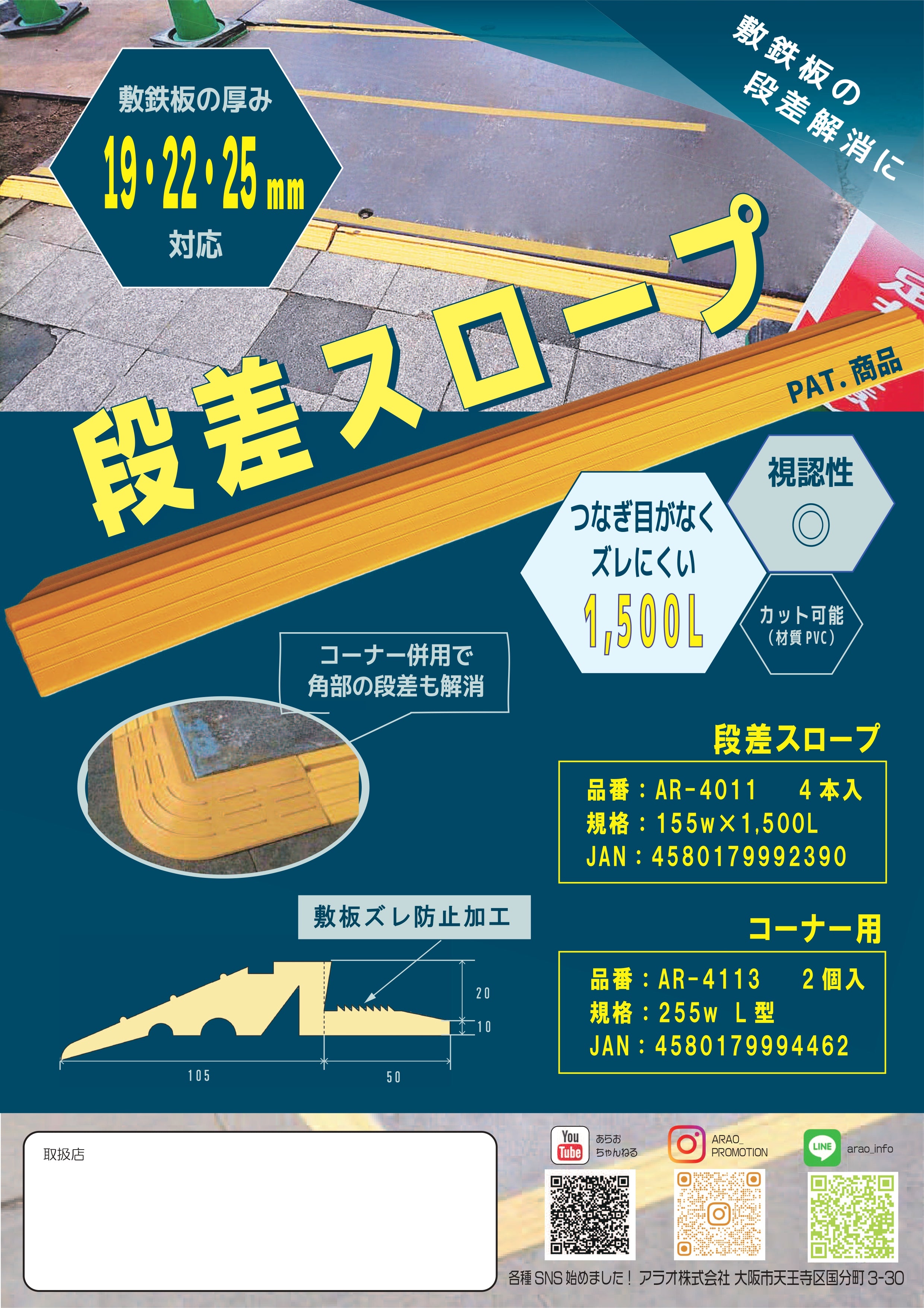 敷鉄板用 段差解消スロープ AR-4011 AR-4113 アラオ – ぼんてん屋｜足場や足場材販売と買取の総合通販サイト