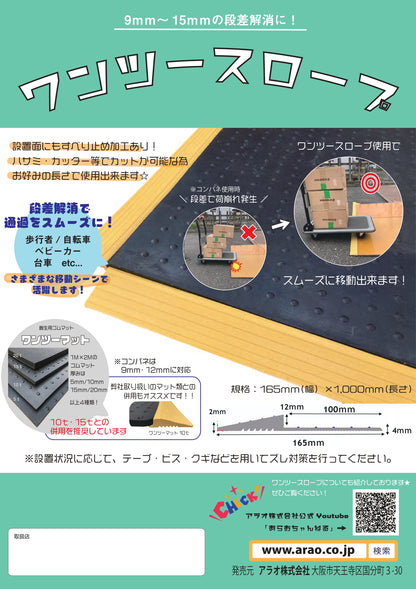 ワンツースロープ コンパネ段差解消に最適 AR-1518 アラオ