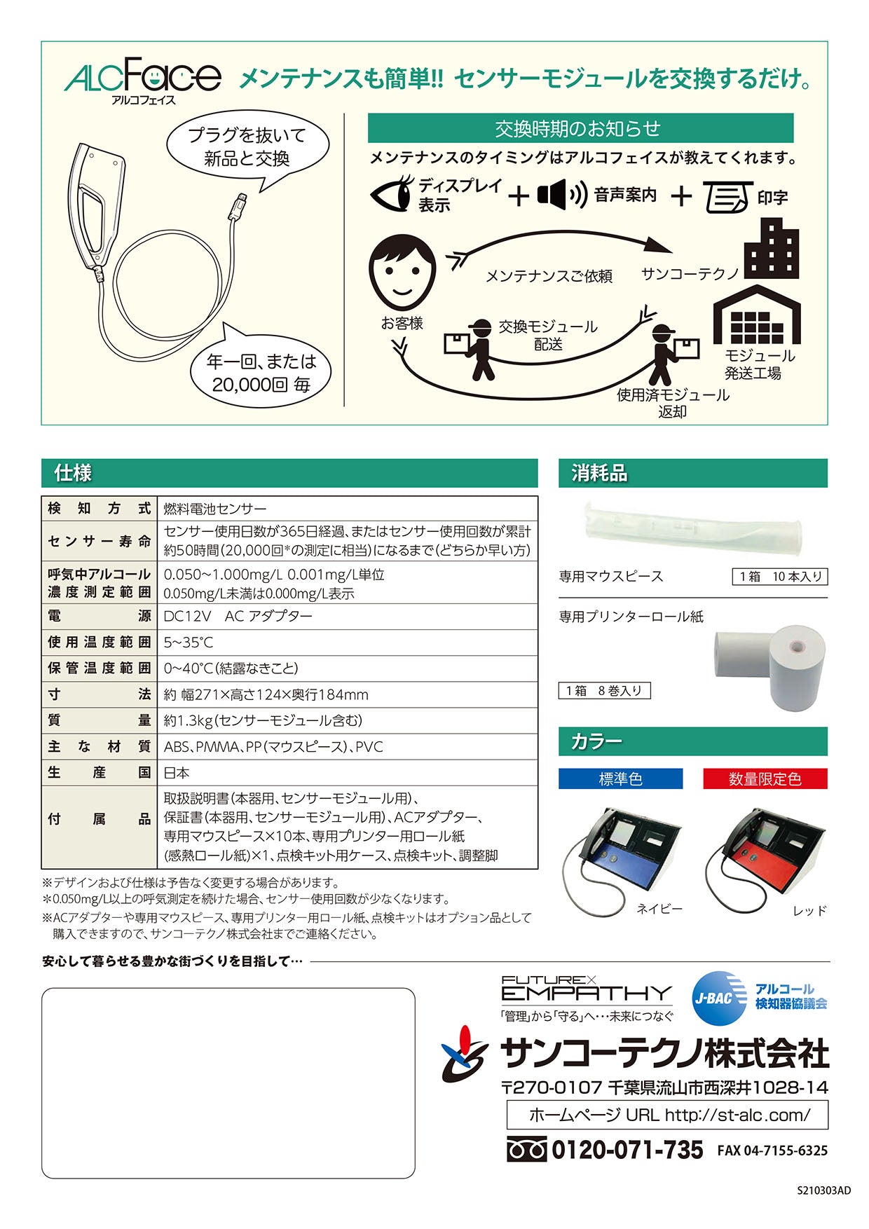 呼気アルコール検知器 業務用 据置型 ALCFace ST-2000 サンコーテクノ アルコールチェッカー 燃料電池式 電気化学式 –  ぼんてん屋｜足場販売・買取の総合通販サイト