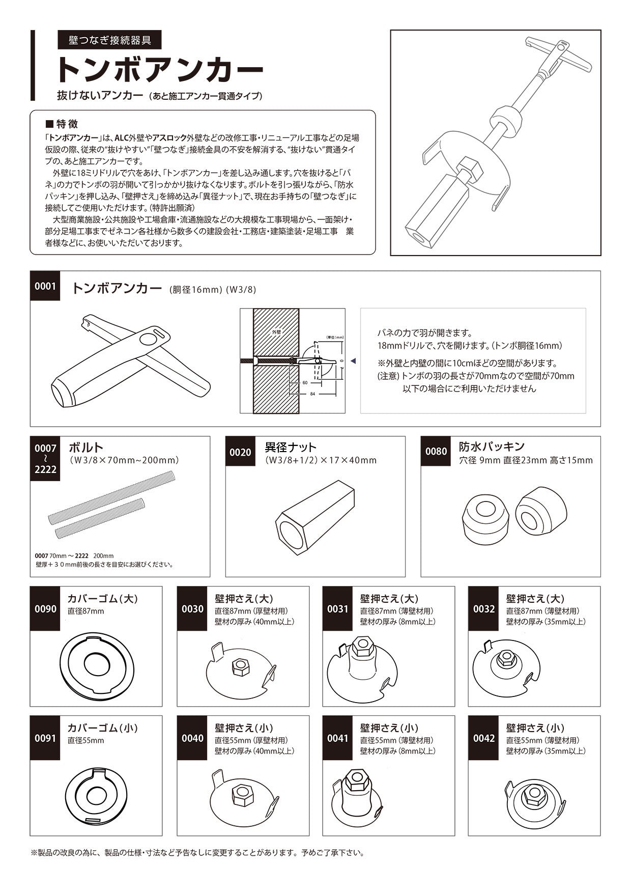 ALC壁つなぎアンカー トンボアンカー 10個セット 静岡器具商会 – ぼんてん屋｜足場や足場材販売と買取の総合通販サイト