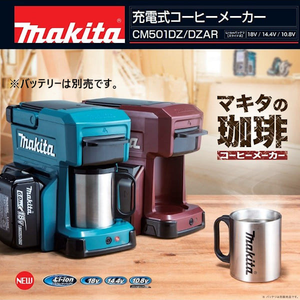 充電式コーヒーメーカー マキタの通販商品